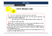[경영학] KFC 마케팅 전략 사례 연구-12