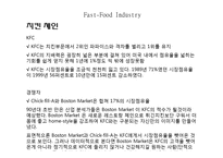 [경영학] KFC 마케팅 전략 사례 연구-13