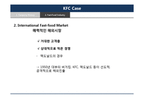 [경영학] KFC 마케팅 전략 사례 연구-17