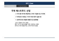 [경영학] KFC 마케팅 전략 사례 연구-18