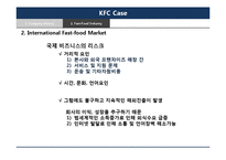 [경영학] KFC 마케팅 전략 사례 연구-19
