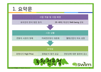 [경영학] 녹차전문점 사업 계획 및 마케팅 전략-4