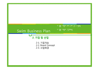 [경영학] 녹차전문점 사업 계획 및 마케팅 전략-5