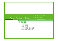 [경영학] 녹차전문점 사업 계획 및 마케팅 전략-10
