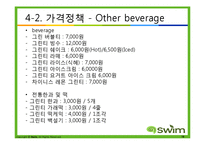[경영학] 녹차전문점 사업 계획 및 마케팅 전략-19