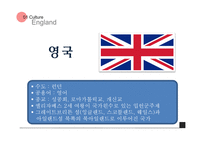 [국제경영] 영구의 비즈니스 문화와 진출 아이템 제안-4