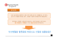 [국제경영] 영구의 비즈니스 문화와 진출 아이템 제안-14