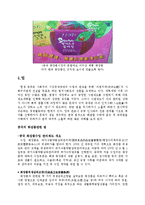 [국제경영] 라네즈 중국시장 진출 전략-10
