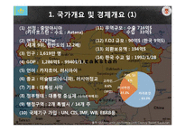 [국제경영] 카자흐스탄 정수기 사업 진출 제안-3