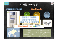 [국제경영] 카자흐스탄 정수기 사업 진출 제안-6