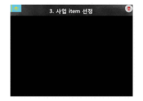 [국제경영] 카자흐스탄 정수기 사업 진출 제안-7