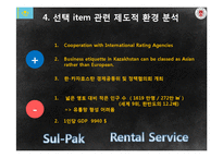 [국제경영] 카자흐스탄 정수기 사업 진출 제안-8