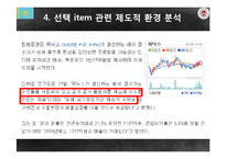 [국제경영] 카자흐스탄 정수기 사업 진출 제안-9