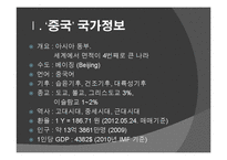 [투자론] 중국 직접 투자 성공, 실패 사례 분석-오리온과 현대 모비스-2