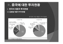 [투자론] 중국 직접 투자 성공, 실패 사례 분석-오리온과 현대 모비스-6