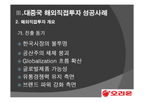 [투자론] 중국 직접 투자 성공, 실패 사례 분석-오리온과 현대 모비스-8