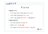 [인적자원관리] LG 화학 HR System-6