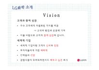 [인적자원관리] LG 화학 HR System-7