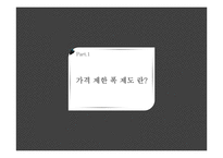 [투자론] 가격 제한 폭 제도 현황과 장단점 및 개선방안-3