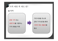 [투자론] 가격 제한 폭 제도 현황과 장단점 및 개선방안-5