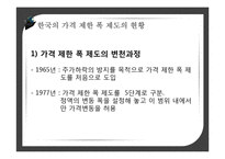 [투자론] 가격 제한 폭 제도 현황과 장단점 및 개선방안-7
