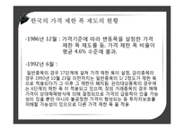 [투자론] 가격 제한 폭 제도 현황과 장단점 및 개선방안-8