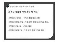 [투자론] 가격 제한 폭 제도 현황과 장단점 및 개선방안-9