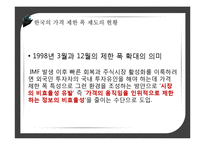 [투자론] 가격 제한 폭 제도 현황과 장단점 및 개선방안-10