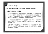 [투자론] 가격 제한 폭 제도 현황과 장단점 및 개선방안-13