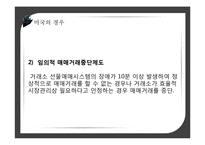 [투자론] 가격 제한 폭 제도 현황과 장단점 및 개선방안-14