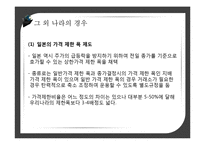 [투자론] 가격 제한 폭 제도 현황과 장단점 및 개선방안-15