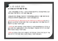 [투자론] 가격 제한 폭 제도 현황과 장단점 및 개선방안-16