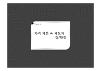 [투자론] 가격 제한 폭 제도 현황과 장단점 및 개선방안-17