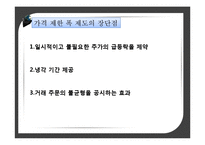 [투자론] 가격 제한 폭 제도 현황과 장단점 및 개선방안-19