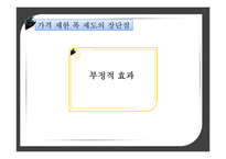 [투자론] 가격 제한 폭 제도 현황과 장단점 및 개선방안-20