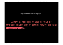 [경영학] 한진택배 & DHL 서비스 마케팅 비교 분석-3