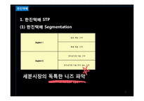 [경영학] 한진택배 & DHL 서비스 마케팅 비교 분석-5