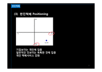 [경영학] 한진택배 & DHL 서비스 마케팅 비교 분석-7