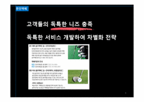 [경영학] 한진택배 & DHL 서비스 마케팅 비교 분석-9