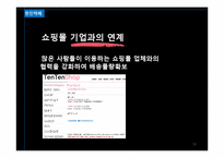 [경영학] 한진택배 & DHL 서비스 마케팅 비교 분석-10