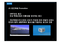 [경영학] 한진택배 & DHL 서비스 마케팅 비교 분석-20
