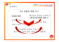 [경영학] 샘표식품 경영분석-4