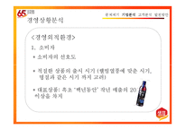 [경영학] 샘표식품 경영분석-6