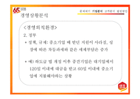 [경영학] 샘표식품 경영분석-7