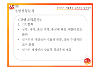 [경영학] 샘표식품 경영분석-10