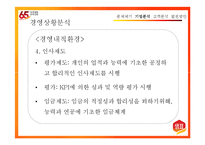 [경영학] 샘표식품 경영분석-13