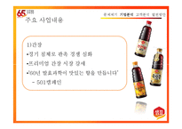 [경영학] 샘표식품 경영분석-15