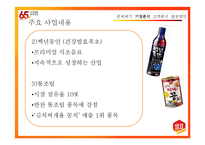 [경영학] 샘표식품 경영분석-16