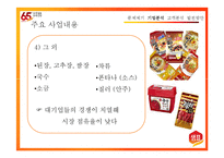 [경영학] 샘표식품 경영분석-17