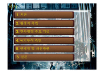 [인사관리] 영화 `인셉션` 속 인사행정 분석-2